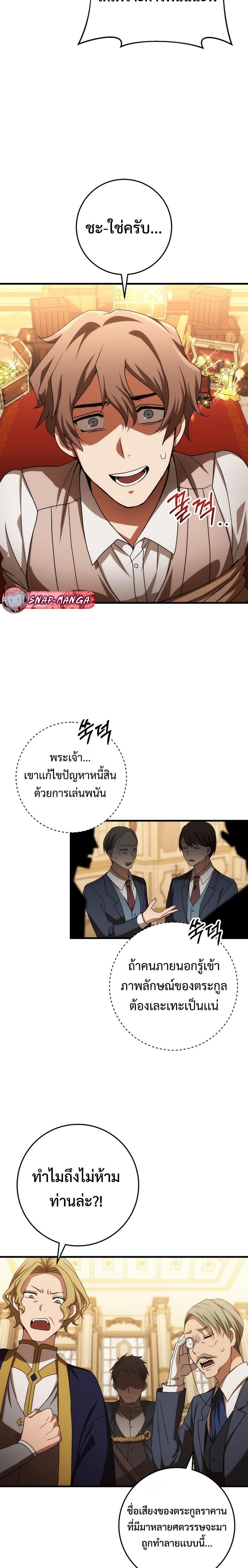 Emperor of Steel ตอนที่ 14 13