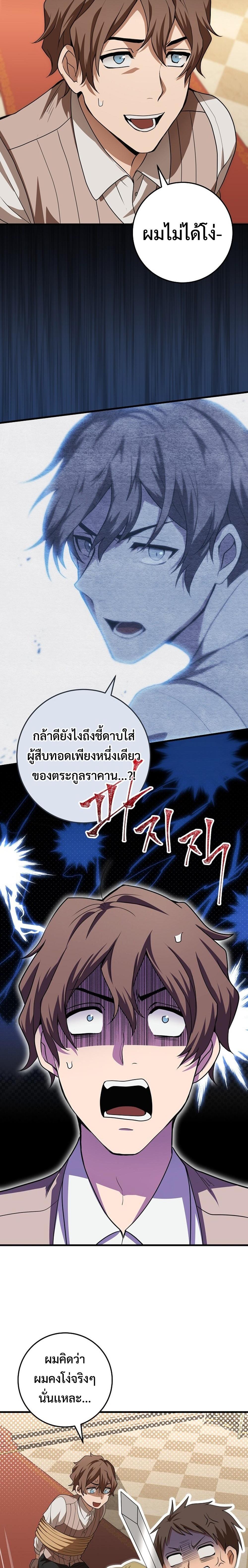Emperor of Steel ตอนที่ 14 15