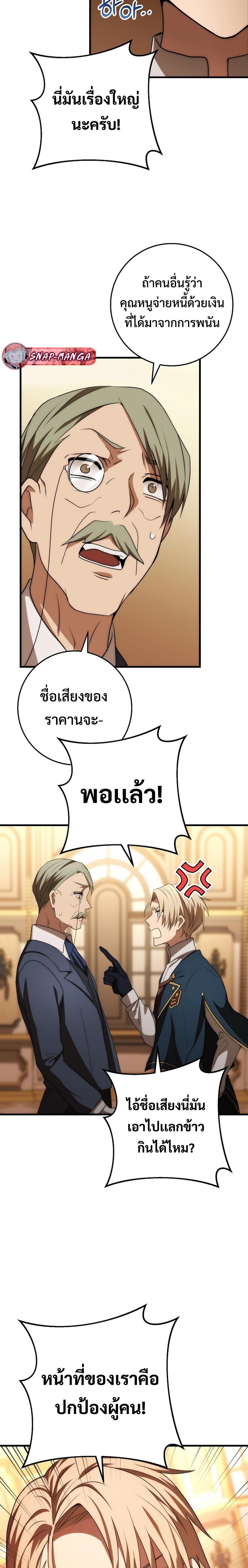Emperor of Steel ตอนที่ 14 22