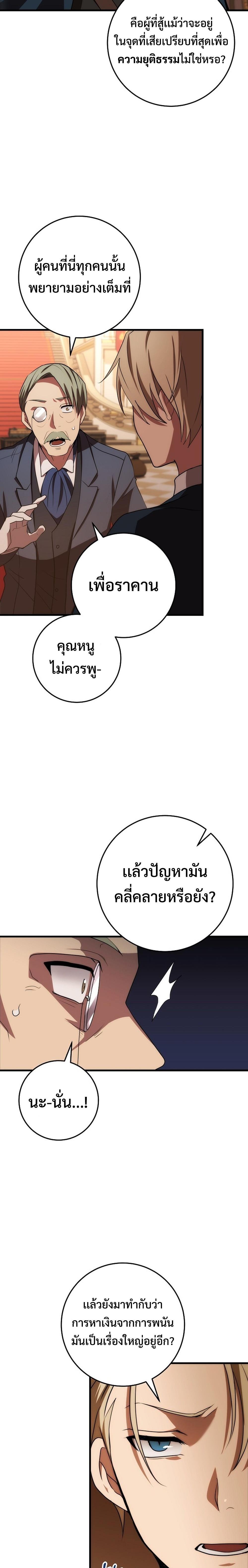 Emperor of Steel ตอนที่ 14 21