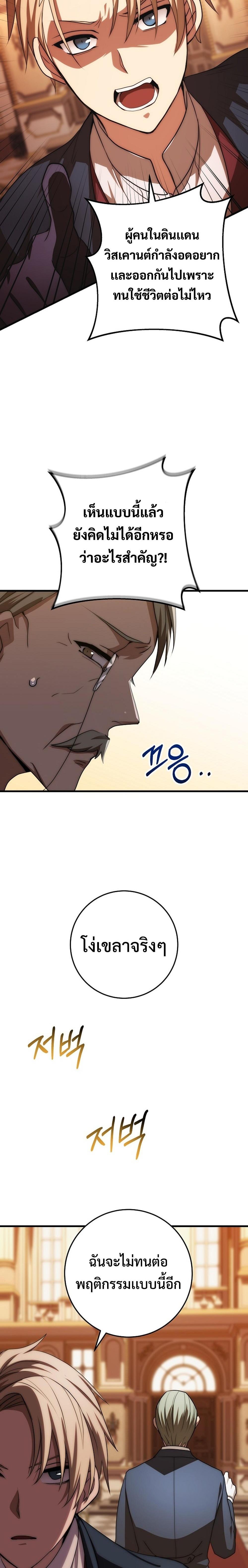 Emperor of Steel ตอนที่ 14 23