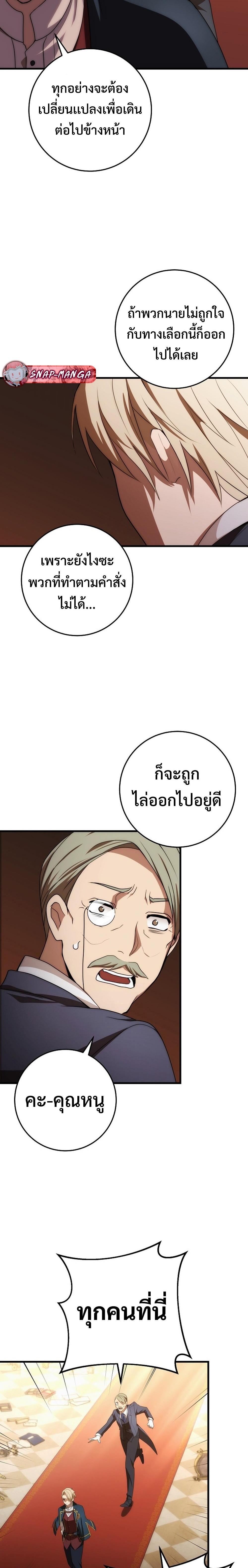Emperor of Steel ตอนที่ 14 24