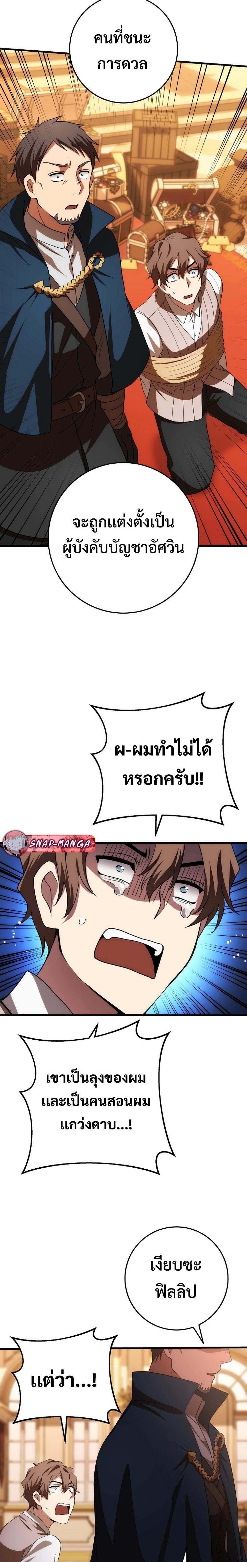 Emperor of Steel ตอนที่ 14 27