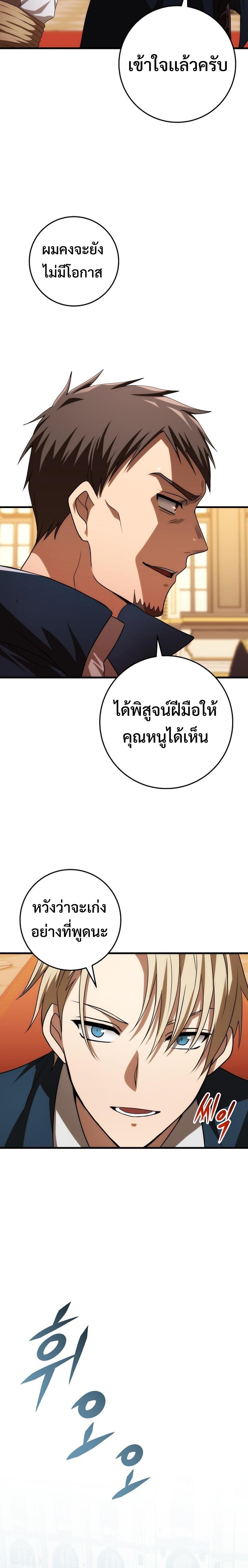 Emperor of Steel ตอนที่ 14 28