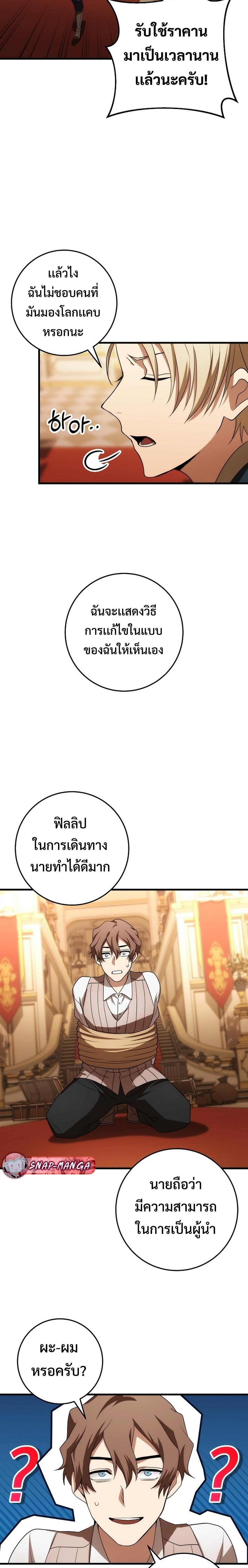 Emperor of Steel ตอนที่ 14 25