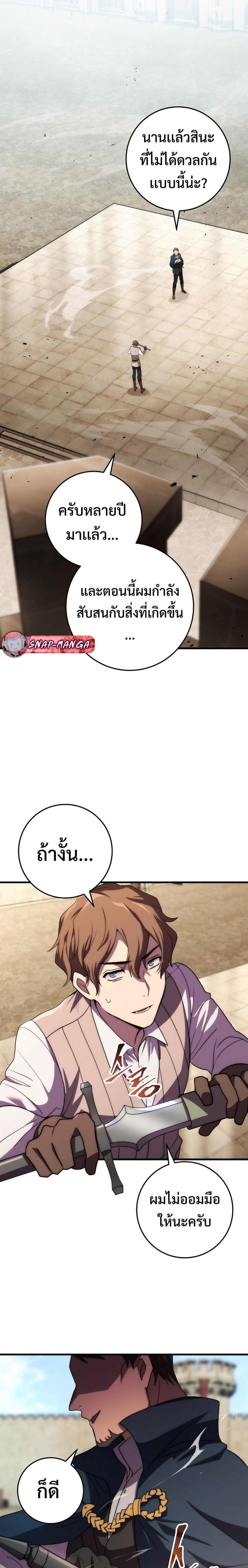 Emperor of Steel ตอนที่ 14 29