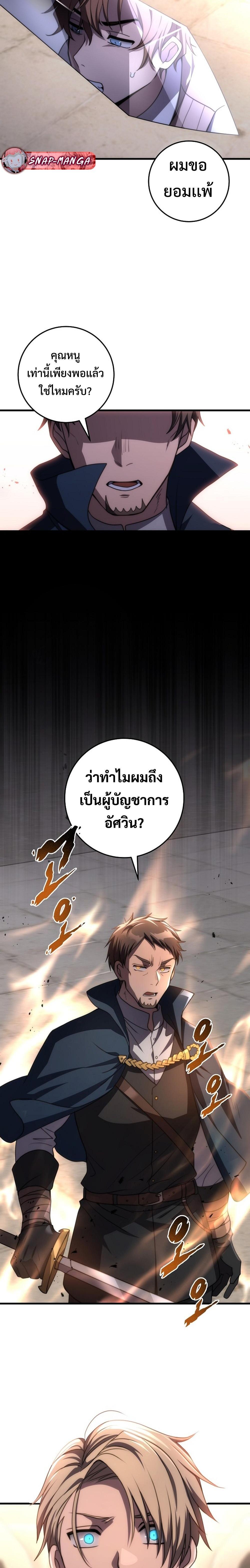 Emperor of Steel ตอนที่ 15 10