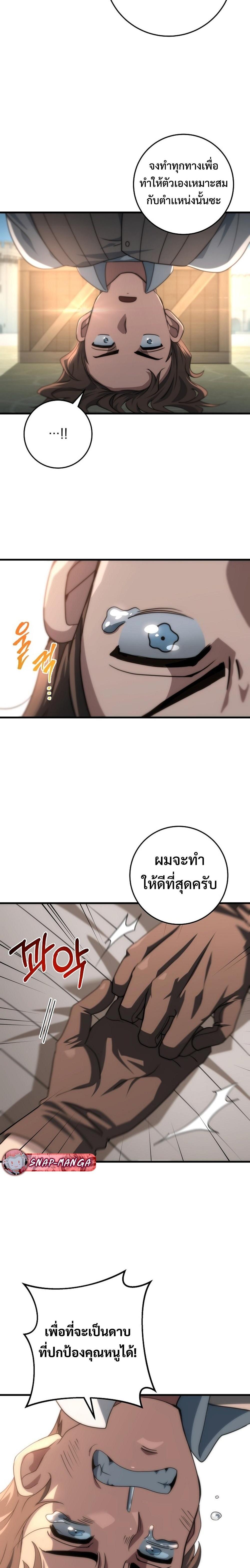 Emperor of Steel ตอนที่ 15 14