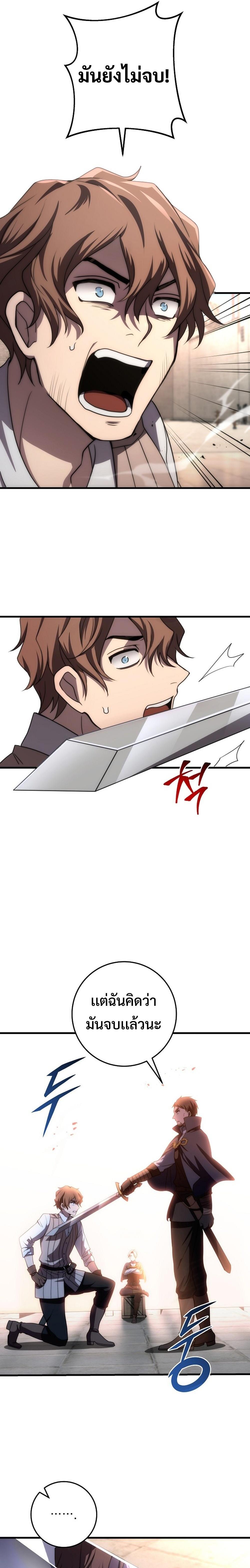 Emperor of Steel ตอนที่ 15 9