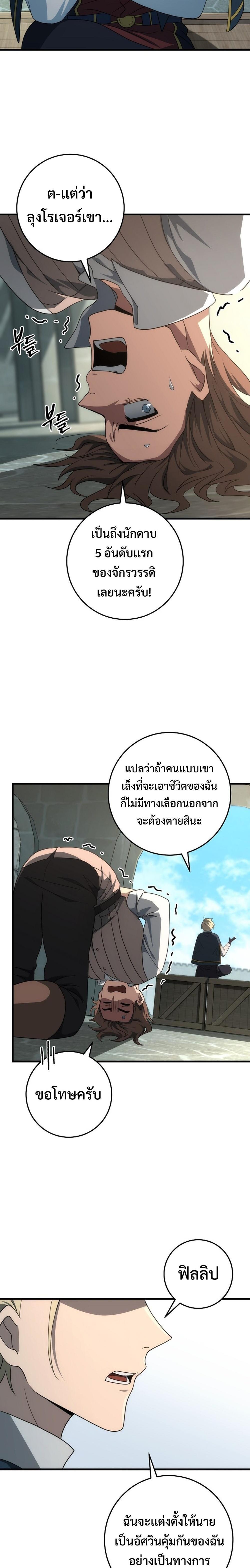 Emperor of Steel ตอนที่ 15 13
