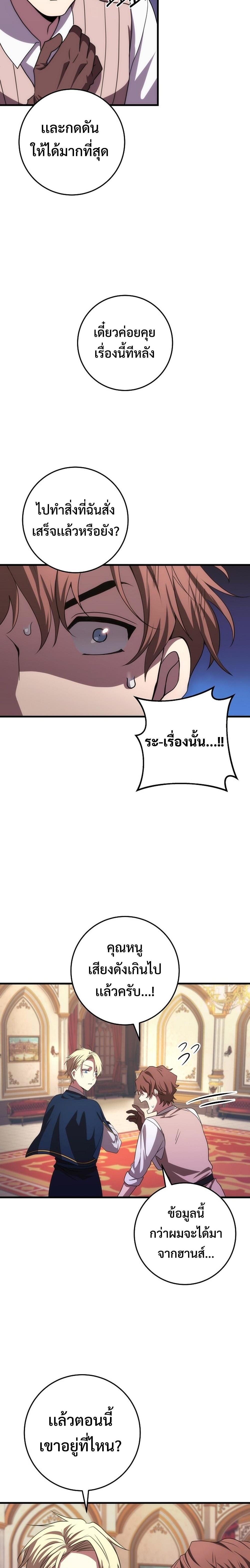 Emperor of Steel ตอนที่ 15 26