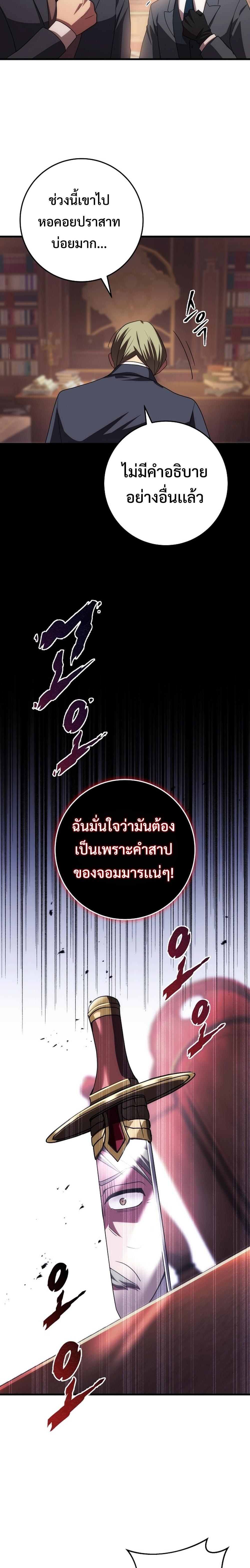 Emperor of Steel ตอนที่ 15 24