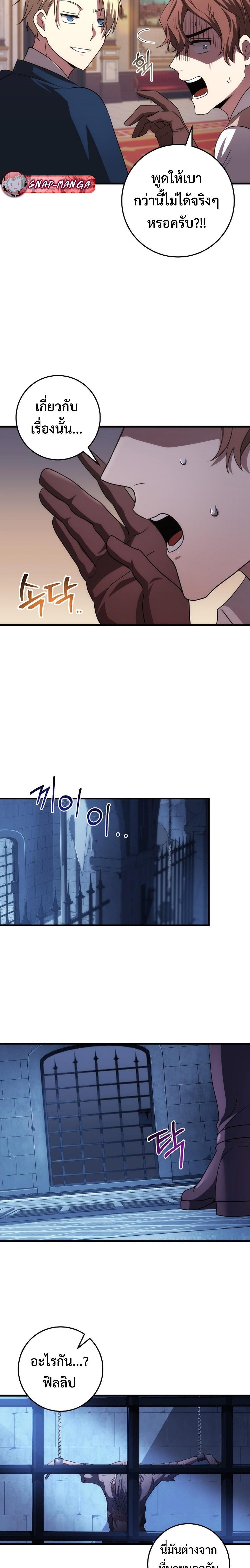 Emperor of Steel ตอนที่ 15 27