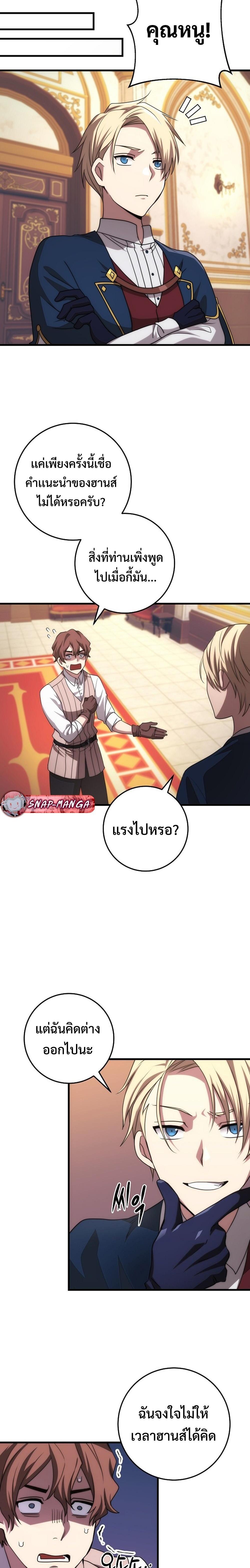 Emperor of Steel ตอนที่ 15 25