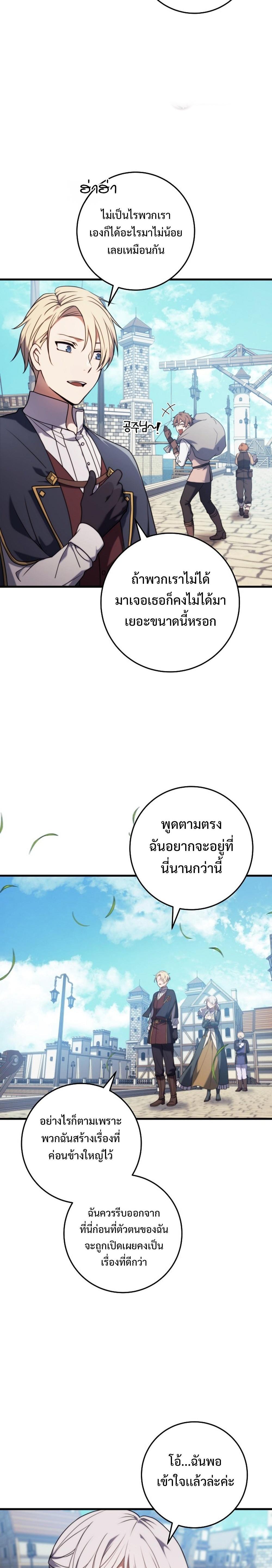 Emperor of Steel ตอนที่ 11 3