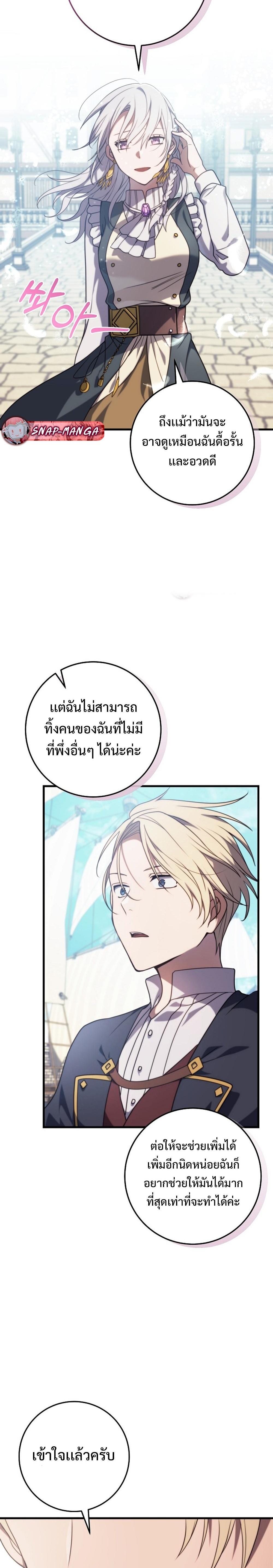 Emperor of Steel ตอนที่ 11 7