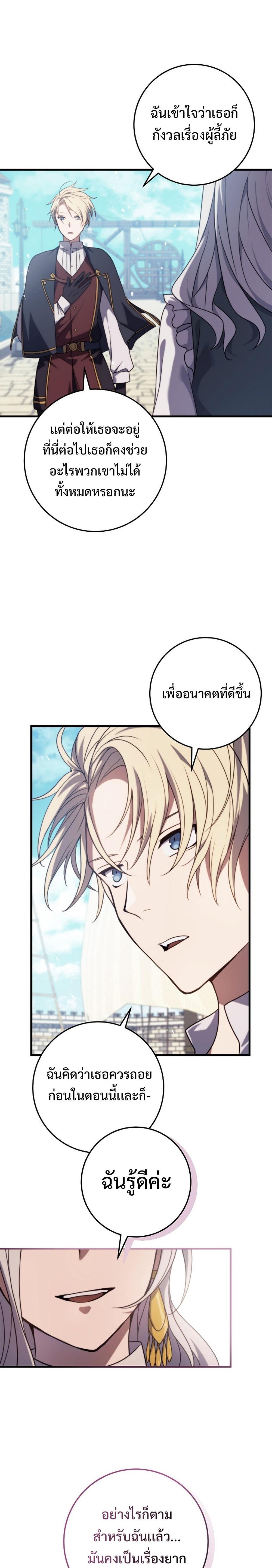 Emperor of Steel ตอนที่ 11 6