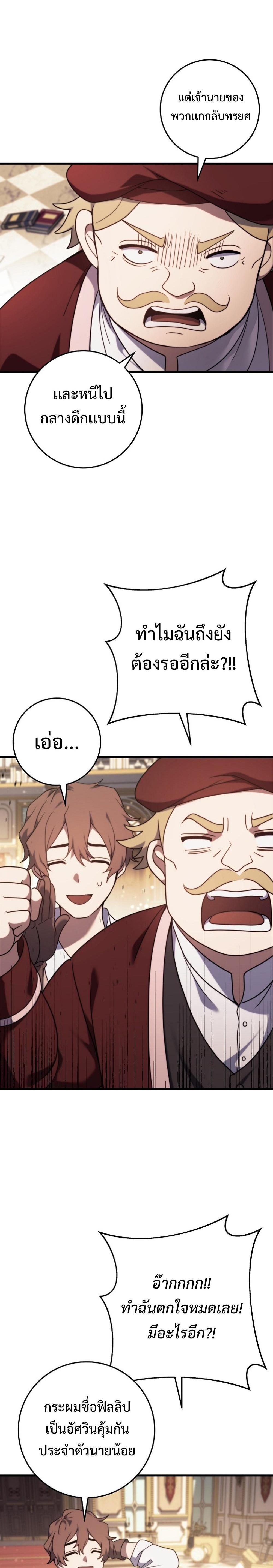Emperor of Steel ตอนที่ 11 13