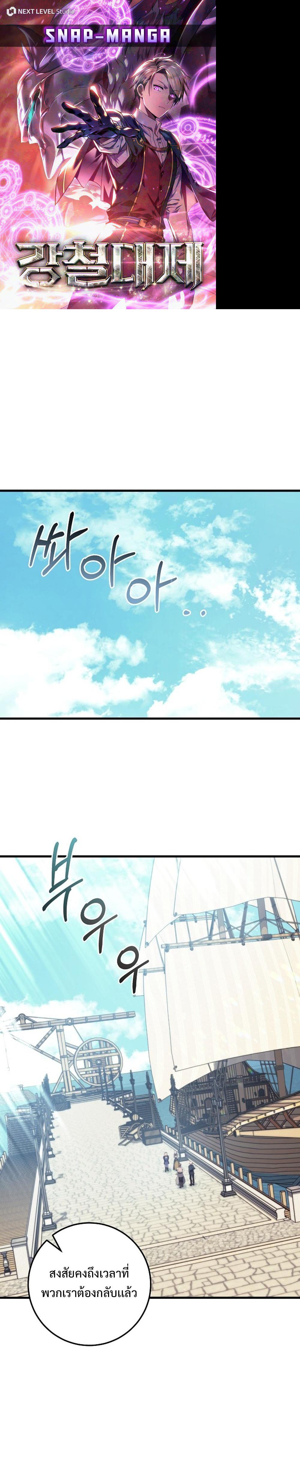 Emperor of Steel ตอนที่ 11 1