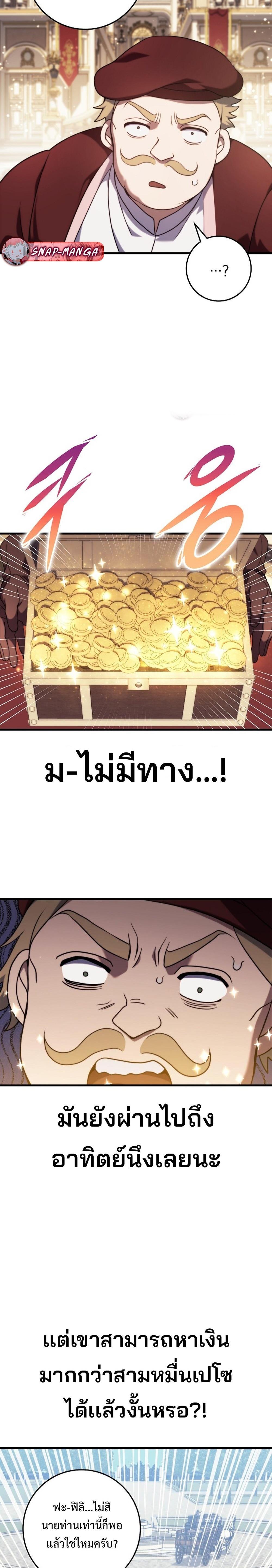 Emperor of Steel ตอนที่ 11 15