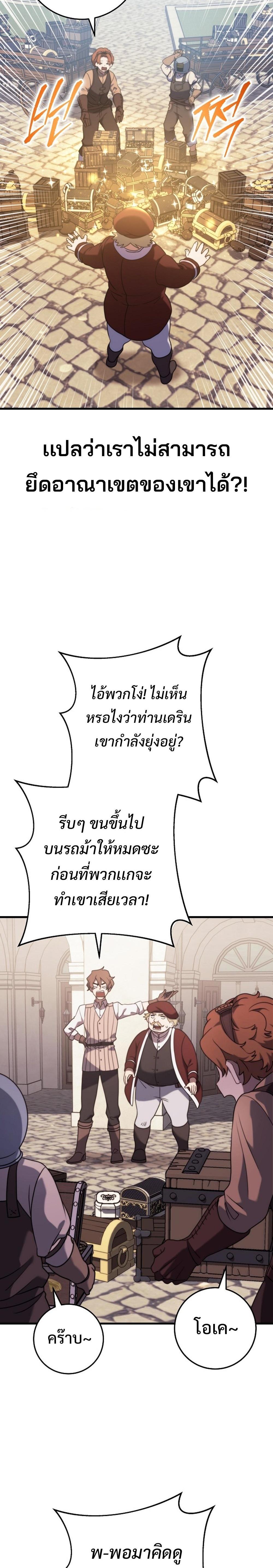 Emperor of Steel ตอนที่ 11 16