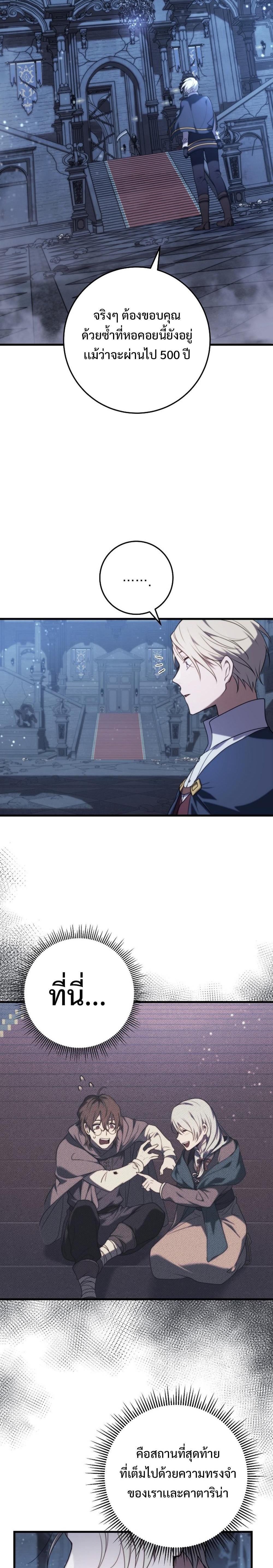 Emperor of Steel ตอนที่ 11 27