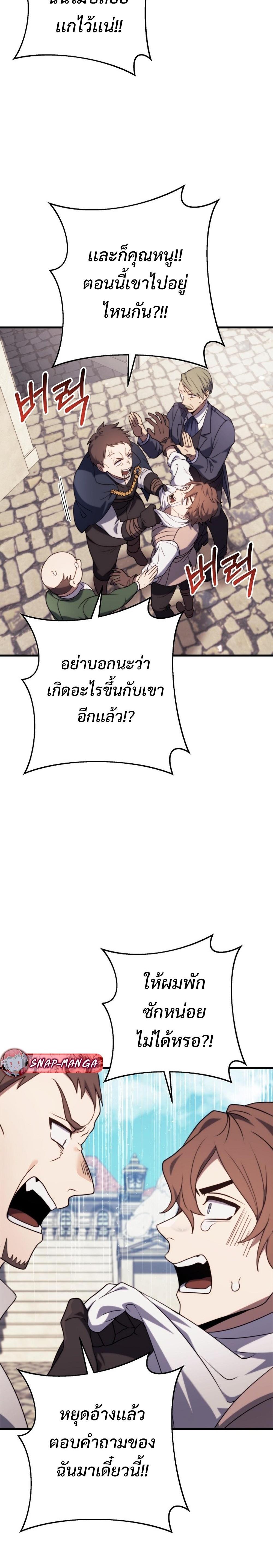 Emperor of Steel ตอนที่ 11 23