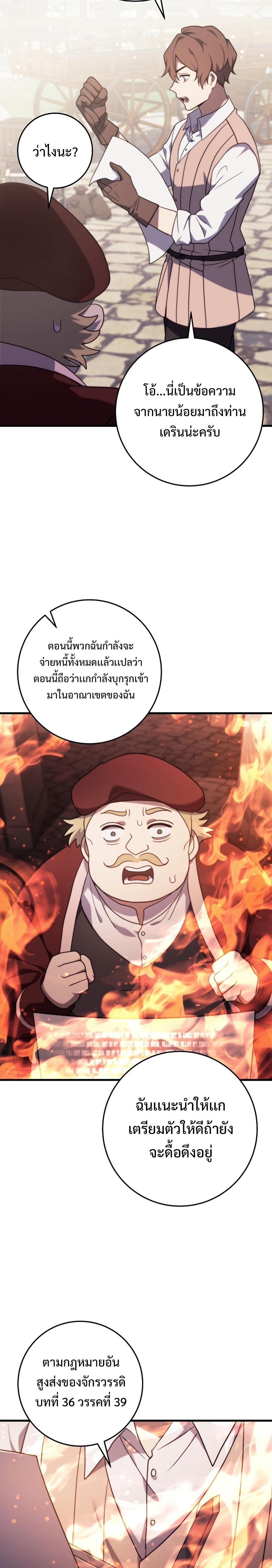 Emperor of Steel ตอนที่ 11 18