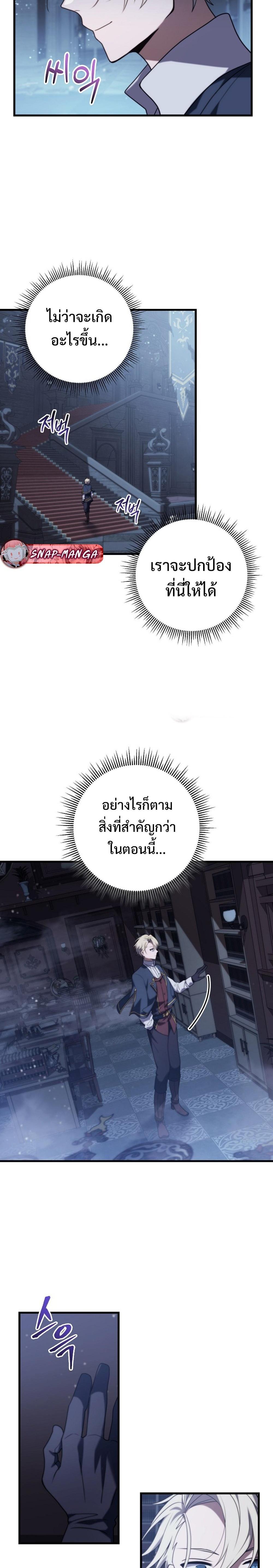 Emperor of Steel ตอนที่ 11 28