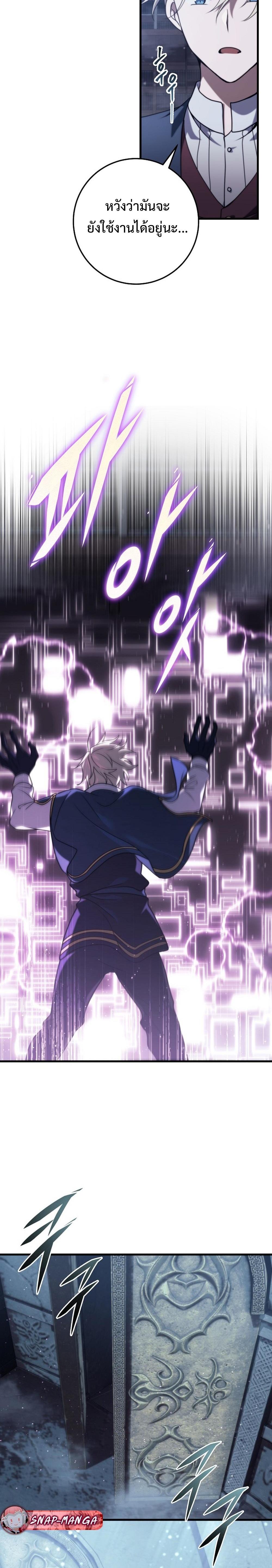 Emperor of Steel ตอนที่ 11 29