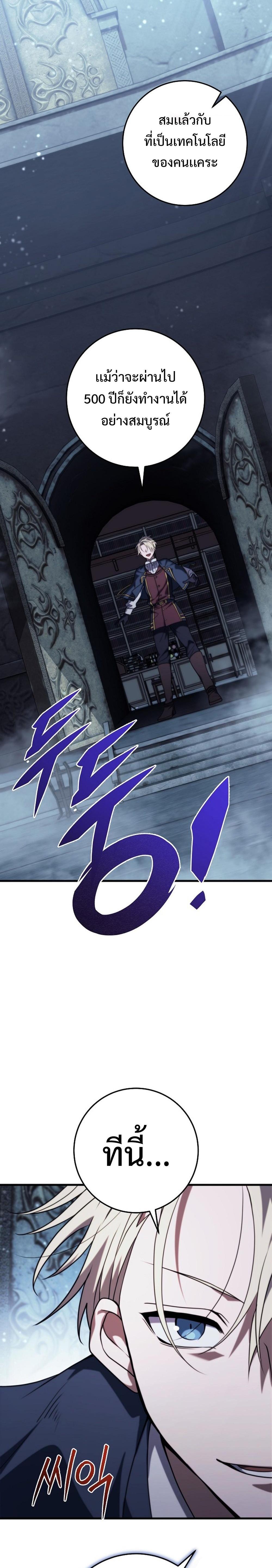 Emperor of Steel ตอนที่ 11 30