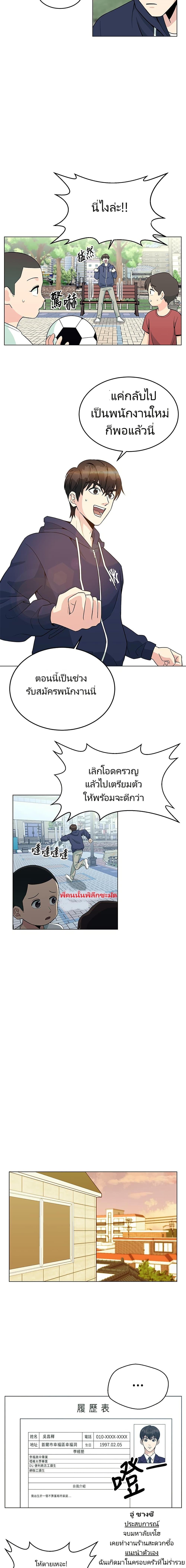 Reincarnated as a New Employee ตอนที่ 1 11