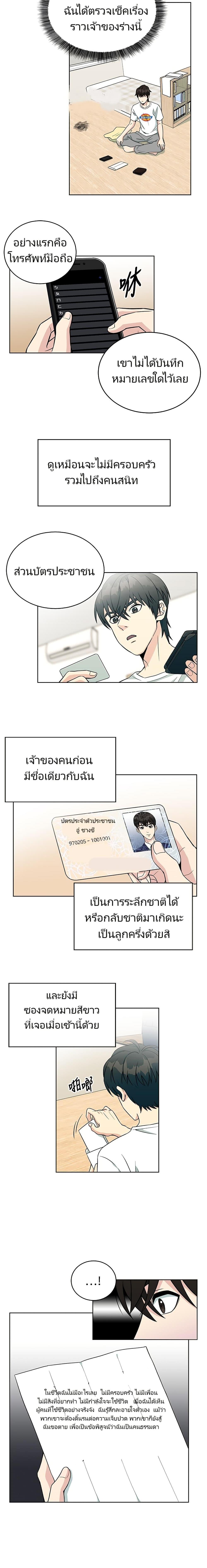 Reincarnated as a New Employee ตอนที่ 1 7