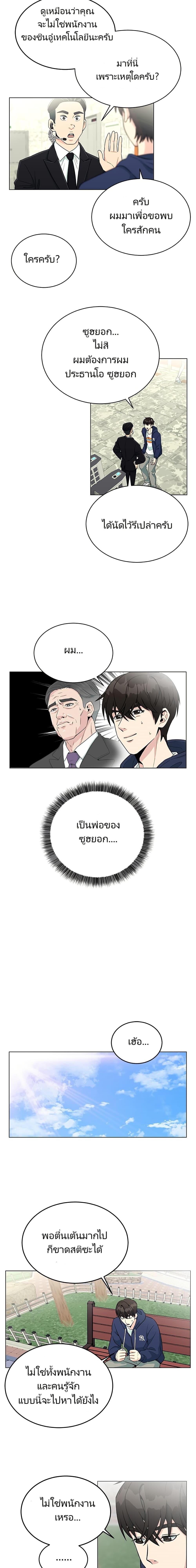 Reincarnated as a New Employee ตอนที่ 1 10