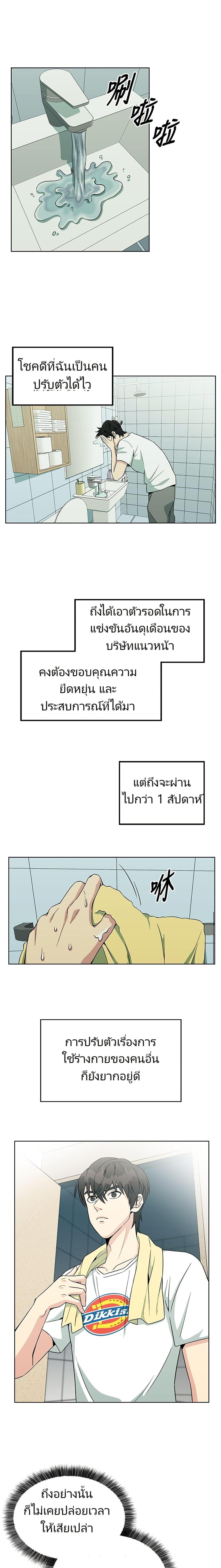 Reincarnated as a New Employee ตอนที่ 1 6