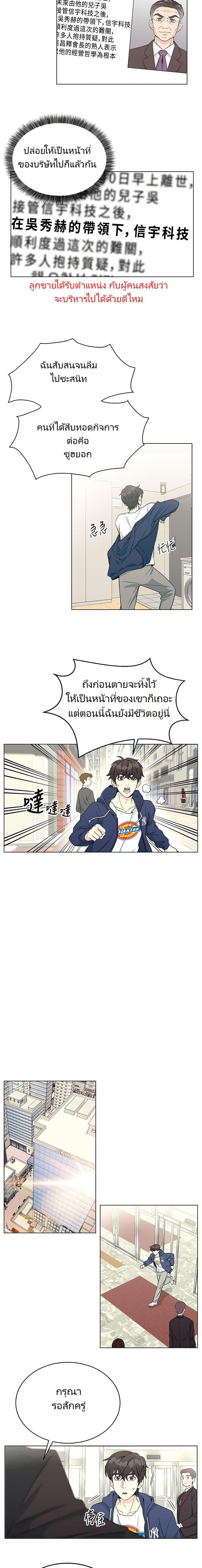 Reincarnated as a New Employee ตอนที่ 1 9