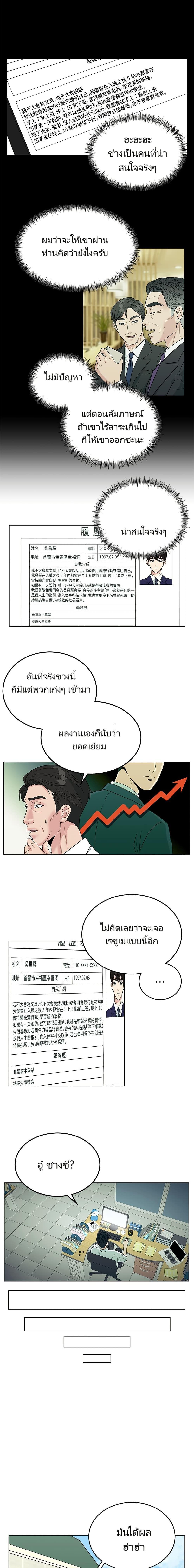 Reincarnated as a New Employee ตอนที่ 1 14