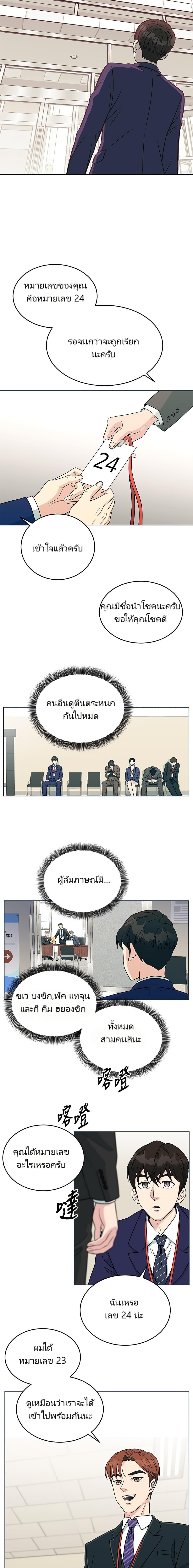 Reincarnated as a New Employee ตอนที่ 1 16