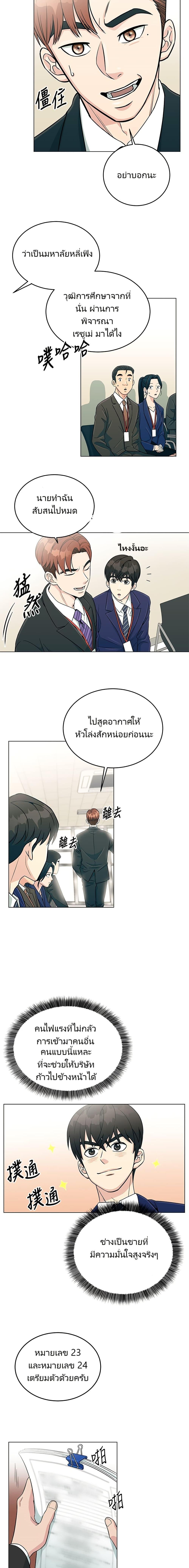 Reincarnated as a New Employee ตอนที่ 1 18