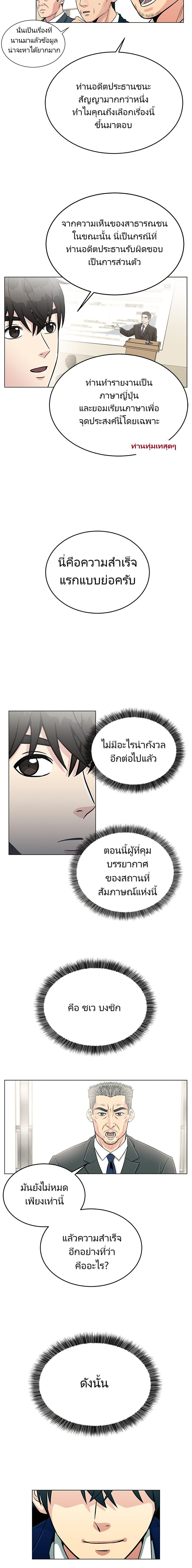 Reincarnated as a New Employee ตอนที่ 1 24