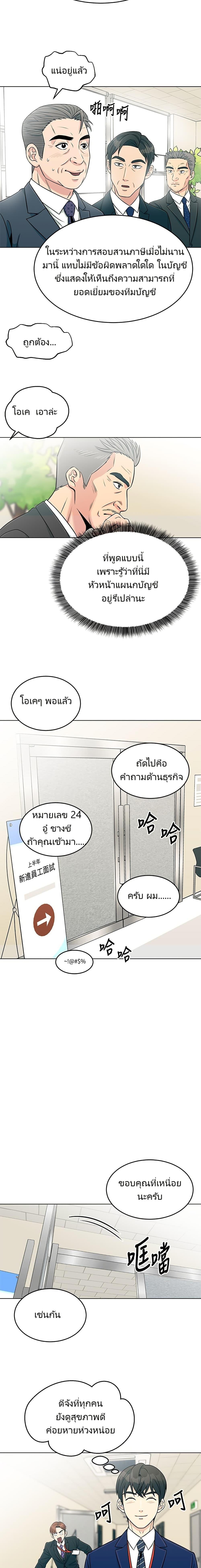 Reincarnated as a New Employee ตอนที่ 2 5