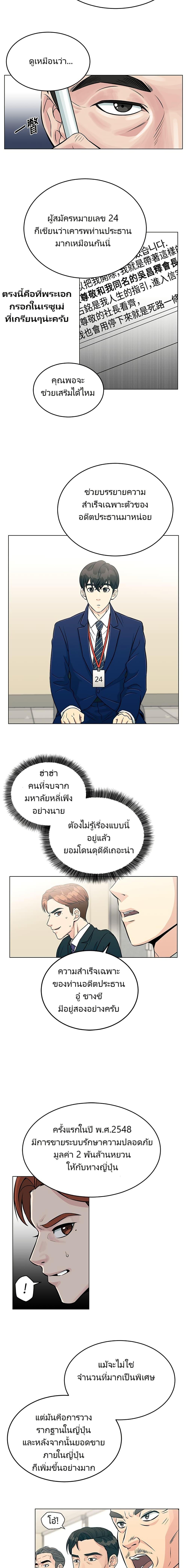 Reincarnated as a New Employee ตอนที่ 1 23
