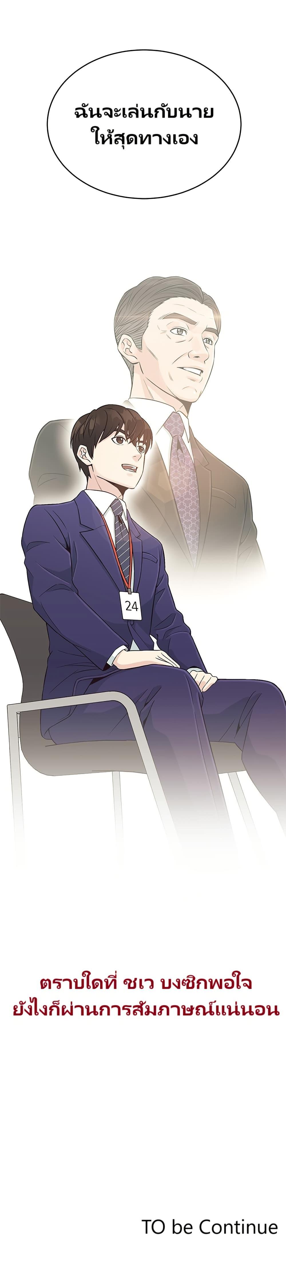 Reincarnated as a New Employee ตอนที่ 1 25