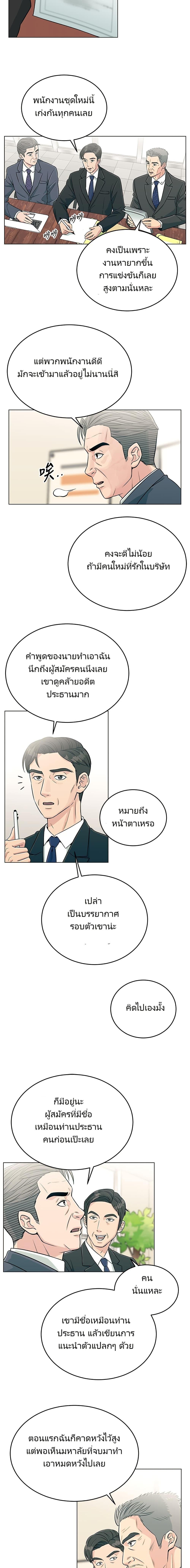 Reincarnated as a New Employee ตอนที่ 1 19