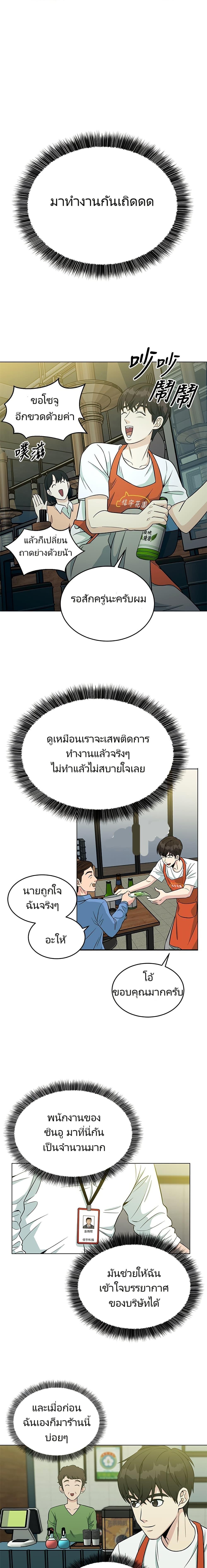 Reincarnated as a New Employee ตอนที่ 2 9