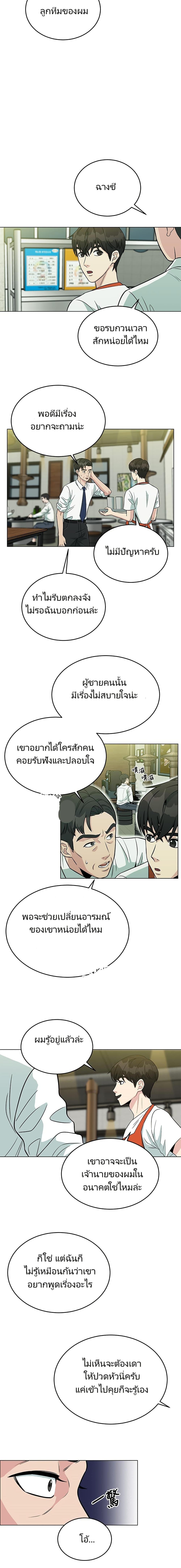 Reincarnated as a New Employee ตอนที่ 2 14