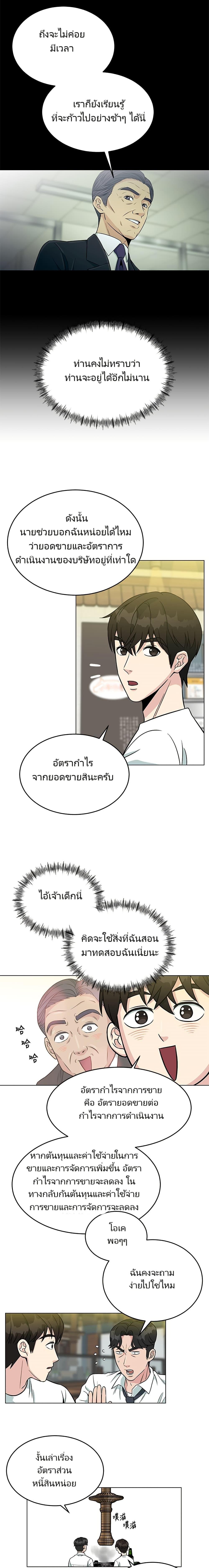 Reincarnated as a New Employee ตอนที่ 2 17