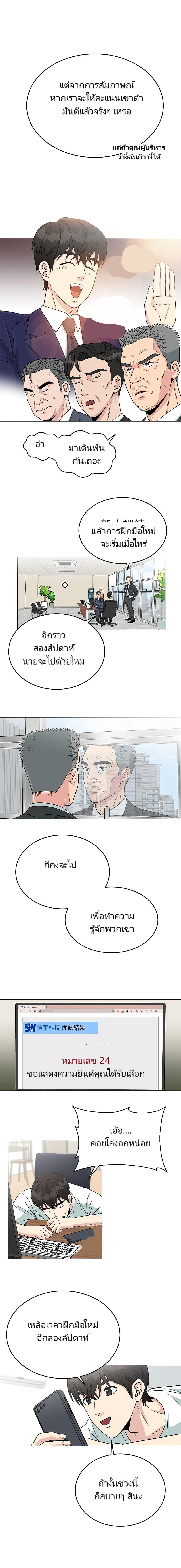 Reincarnated as a New Employee ตอนที่ 2 8