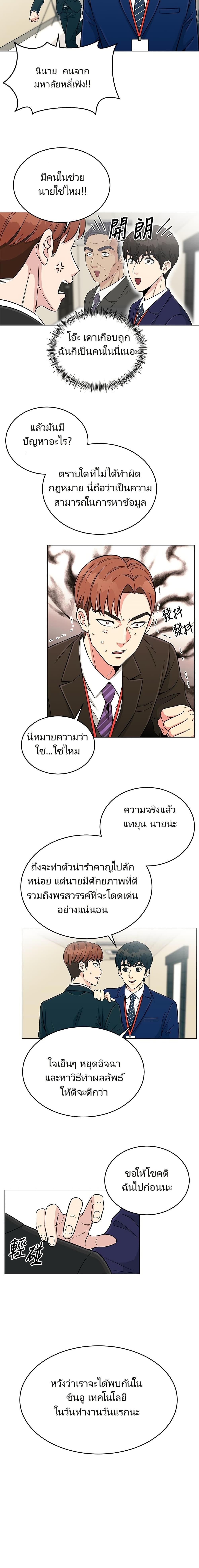 Reincarnated as a New Employee ตอนที่ 2 6