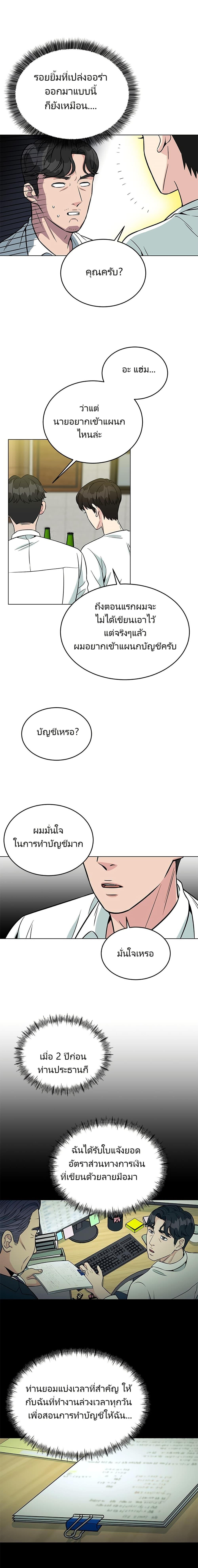 Reincarnated as a New Employee ตอนที่ 2 16